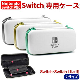 Nintendo Switchケース Switch Liteケース 収納カバー ソフト 防水 耐衝撃 本体 全面保護 ポーチ キャリング 有機elモデル oled Switch ケース Switch OLED専用ケース 薄型 かわいい switch oledケース 収納バッグ スイッチ収納バッグ ゲームカード10枚収納