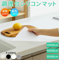 シリコンマット 調理台保護マット 2mm厚 キッチン 調理台 拭ける 作業台 保護シート シンクマット シリコ…