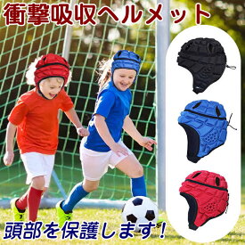 ヘルメット 子供用ラグビーヘルメット EVA衝撃吸収ソフトキャップ ゴールキーパー 防護ヘルメット 調整可能 軽量 柔らかい 高密度フォーム 衝撃吸収 安全設計 フィット感抜群 通気性優れたヘッドギア ラグビー フットボール サッカー フラッグフットボール 野球 スキー