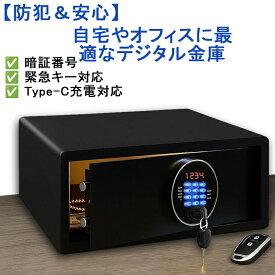 金庫 家庭用金庫 デジタル電子ロック式 セーフボックス 大容量 金庫 耐火 防犯 小型金庫 暗証番号 緊急キー USB給電対応 幅42cm×奥行37cm×高さ20cm ノートPC収納可 LEDディスプレイ付 書類 現金 貴重品 薬 保管用 卓上型 パーソナル金庫 ホテルモード切替 壁・床固定可