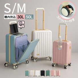 スーツケース 前開き キャリーケース S Mサイズ 30L 55Lキャリーバッグ 1-3日用 泊まる 軽量設計 360度回転 大容量 ファスナー式 ビジネス 修学旅行 海外旅行 トラベル スーツケース 6カラー選ぶ ファスナー USB/TYPEC充電ポート カップホルダー搭載