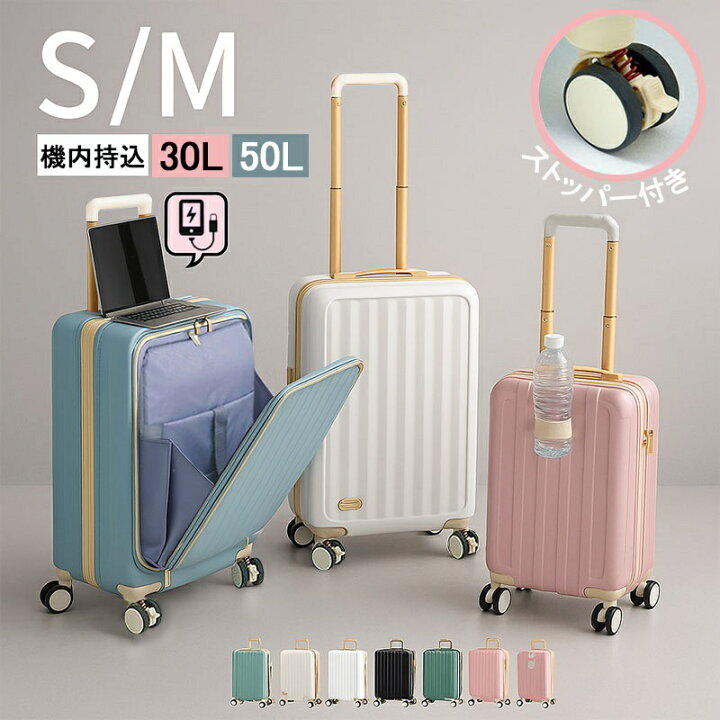 楽天市場】スーツケース 前開き キャリーケース S Mサイズ 30L 55L 