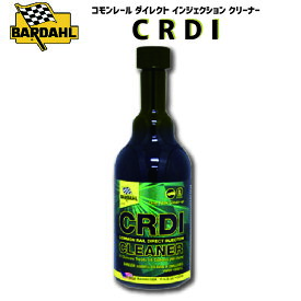 CRDI コモンレール ダイレクト DPFクリーナー インジェクション クリーナー パワーアップ 黒煙防止 排ガス対策 メンテナンス DIY バーダル BARDAHL 正規品