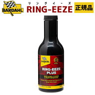 バーダル リングイーズ プラス エンジンオイル 添加剤 正規品 RING EEZE PLUS エンジンフラッシング 遅効…