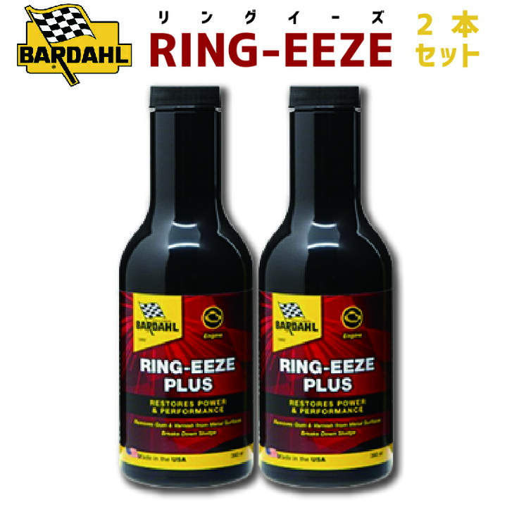 楽天市場】RING EEZE PLUS リングイーズプラス 2本セット エンジン 