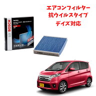 デイズ AP-M05 エアコンフィルター 抗ウイルス 抗菌 脱臭 花粉症対策 黄砂 ダニ アレル物質 アレルギー …