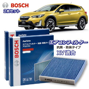 XV XVハイブリッド HV AF-F07 エアコンフィルター 抗菌 脱臭タイプ 花粉症対策 ダニ クリーンフィルター アエリストフリー ボッシュ BOSCH スバル 脱臭 防臭 車 ニオイ カビ 花粉 チリ エアコン カ