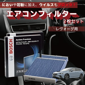 エアコンフィルター レヴォーグ 車用エアコンフィルター 通販 価格比較 価格 Com