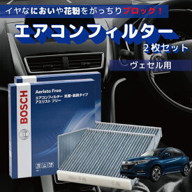 楽天市場 ボッシュ エアコンフィルター ヴェゼルの通販