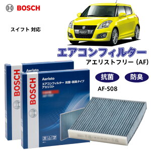 �X�B�t�g AF-S08 �R�� �E�L�^�C�v �G�A�R���t�B���^�[ �ԕ��Ǒ΍� �_�j �N���[���t�B���^�[ �A�G���X�g�t���[ �{�b�V�� BOSCH �E�L �h�L �� �j�I�C �J�r �ԕ� �`�� �G�A�R�� �J�[�G�A�R��