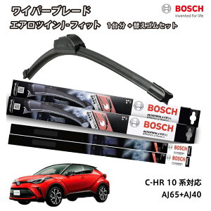 【替えゴムa80sr2本付き】C-HR 10系 ワイパー NGX10 NGX50 ZYX10 後期型 MC後 マイナーチェンジ後 フロント 2本セット 1台分 AJ65+AJ40 フラットワイパー エアロツイン J-フィット 650mm+400mm BOSCH トヨタ