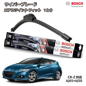 CR-Z ���C�p�[ �{�b�V�� �t�����g�^�]�� ����� �Z�b�g BOSCH 2�{�Z�b�g 1�䕪 AJ65+AJ50 �t���b�g���C�p�[ �G�A���c�C�� J-�t�B�b�g 650mm+500mm �z���_