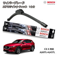 CX-5 ワイパー ボッシュ KFEP KF2P KF5P 運転席 助手席 セット BOSCH フロント 2本セット 1台分 AJ60TL+A…
