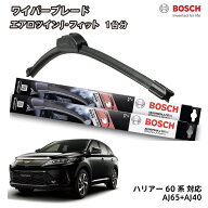 ハリアー ワイパー ボッシュ 60系 BOSCH フロント 2本セット 1台分 AJ65+AJ40 フラットワイパー エアロツ…