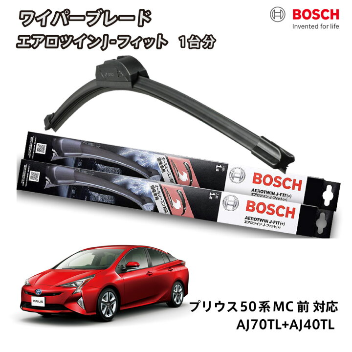楽天市場】プリウス ワイパー ボッシュ 50系 前期型 MC前 