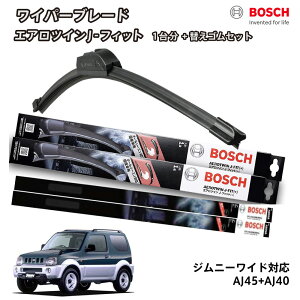 �y�ւ��S��a80sr2�{�Z�b�g�z�W���j�[���C�h JB43W ���C�p�[ �^�]�� ����� �Z�b�g �{�b�V�� ���C�p�[ �t�����g 2�{ AJ45+AJ40 �t���b�g���C�p�[ �G�A���c�C�� J-�t�B�b�g 450mm+400mm BOSCH �{�b�V�� �X