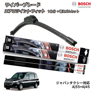 �y�ւ��S��a80sr2�{�t���z BOSCH �{�b�V�� ���C�p�[ �W���p���^�N�V�[ �t�����g 2�{�Z�b�g 1�䕪 AJ55+AJ45 �t���b�g���C�p�[ �G�A���c�C�� J-�t�B�b�g 550mm+450mm �g���^