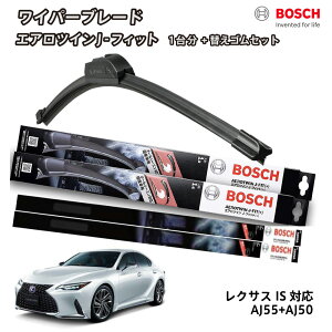 �y�ւ��S��a80sr2�{�t���z�{�b�V�� ���C�p�[ ���N�T�X IS E2�n �t�����g 2�{�Z�b�g 1�䕪 AJ55+AJ50 �t���b�g���C�p�[ �G�A���c�C�� J-�t�B�b�g 550mm+500mm BOSCH �{�b�V��