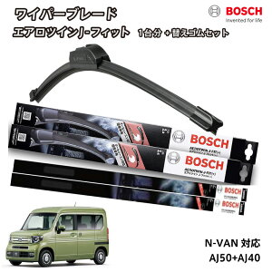 yւSa80sr2{tz BOSCH {bV Cp[ N-VAN tg 2{Zbg 1䕪 AJ50+AJ40 tbgCp[ GAcC J-tBbg 500mm+400mm z_