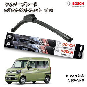 N-VAN ���C�p�[ �{�b�V�� BOSCH �t�����g 2�{�Z�b�g 1�䕪 AJ50+AJ40 �t���b�g���C�p�[ �G�A���c�C�� J-�t�B�b�g 500mm+400mm �z���_ N�o��
