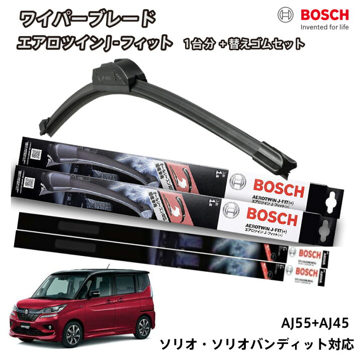 楽天市場】【替えゴムa80sr2本付き】 BOSCH ボッシュ ワイパー ソリオ 