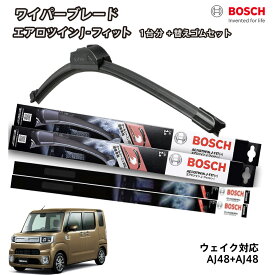 【替えゴムa80sr2本付き】 ウェイク LA700S LA710S ワイパー フロント 2本セット 1台分 AJ48+AJ48 フラットワイパー エアロツイン J-フィット 480mm+480mm ダイハツ