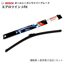 BOSCH ボッシュ ワイパー CX-5 運転席 助手席 セット ボッシュ ワイパー フロント 2本セット 1台分 AJ60TL+AJ45TL フラットワイパー エアロツイン J-フィット 600mm+450mm マツダ