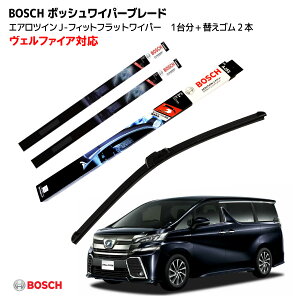 【替えゴムa80sr2本付き】 ヴェルファイア アルファード ワイパー 30系前期 30系MC前 30系マイナーチェンジ前 AJ75TL+AJ34TL フロント 2本セット 1台分 フラットワイパー エアロツイン J-フィット 750m