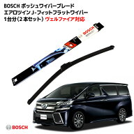 ヴェルファイア アルファード ワイパー 30系前期 30系MC前 30系マイナーチェンジ前 AJ75TL+AJ34TL フロン…