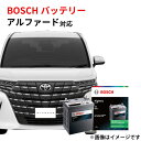 アルファード バッテリー 30系 HT-Q-100/100D23L Q-100 100D23L カーバッテリー Q-85 互換 自動車バッテリー アイドリングストップ車 安心保証付き 自動車用バッテリー HTP EXI BOSCH ボッシュ トヨタ 【新品 メーカー補充電あり】