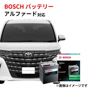 アルファード 30系 バッテリー HTP-Q-85/115D23L Q-85 115D23L カーバッテリー 自動車バッテリー アイドリングストップ車 ★安心保証付き★ 自動車用バッテリー HTP EXI BOSCH ボッシュ トヨタ q-85 115d23l