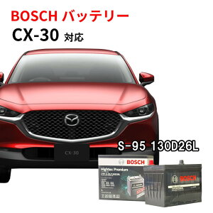 CX-30 obe[ S-95 HTP-S-95/130D26L 130D26L ԃobe[ AChOXgbv Sۏؕt ԗp J[obe[ 130d26l s95  HTP EXI BOSCH {bV