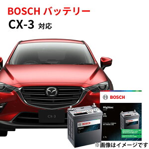 CX-3 �o�b�e���[ S-120 HT-S-120/120D26L 120D26L �����ԃo�b�e���[ �A�C�h�����O�X�g�b�v�� ���S�ۏؕt�� �����ԗp �J�[�o�b�e���[ ���� HTP EXI BOSCH �{�b�V��