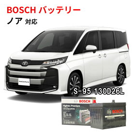 ノア バッテリー HTP-S-95/130D26L S-95 130D26L 自動車バッテリー アイドリングストップ車 ★安心保証付き★ 自動車用 カーバッテリー 130d26l s95 交換 HTP EXI BOSCH ボッシュ