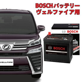 ヴェルファイア 30系 バッテリー HTP-S-95/130D26L S-95 130D26L 自動車バッテリー AGH30W AGH35W GGH30W GGH35W アイドリングストップ車 充電制御車 自動車用 カーバッテリー HTP EXI BOSCH ボッシュ トヨタ s95 s-95 【新品 メーカー補充電あり】