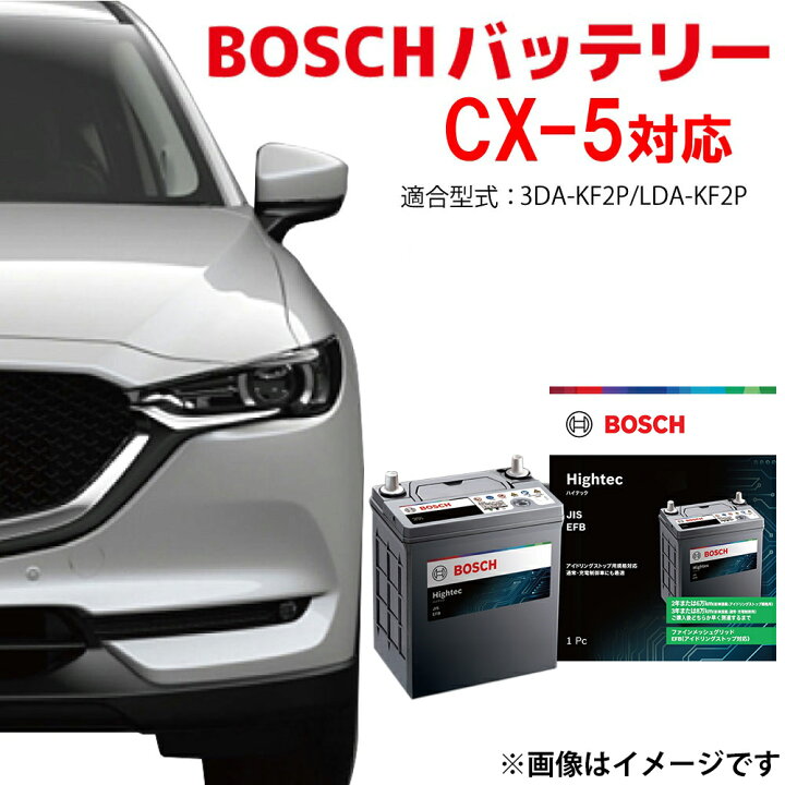 楽天市場】CX-5 バッテリー HTP-S-95/130D26L S-95 130D26L BOSCH カー 