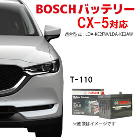 CX-5 ディーゼル車 T-110/145D31L バッテリー BOSCH カーバッテリー 自動車バッテリー 自動車用バッテリー KEEFW KEEAW アイドリングストップ車 ボッシュ マツダ ★安心保証付き★ HTP EXI t110 cx-5 cx5 t-110【新品 メーカー補充電あり】