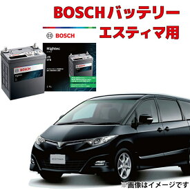 エスティマ バッテリー S-120 HT-S-120/120D26L 120D26L 自動車用バッテリー 自動車バッテリー カーバッテリー ACR50W ACR55W GSR50W GSR55W アイドリングストップ車 充電制御車 HTP EXI BOSCH ボッシュ トヨタ 【新品 メーカー補充電あり】