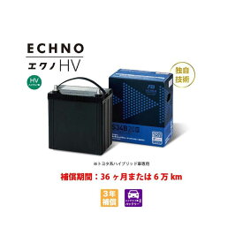 フルカワ　FB　ECHNO エクノHV　ハイブリッド車用補器バッテリーS55D23L (温度センサー付） 通常車 高性能 自動車用 カーバッテリー 出荷時補充電あり 新品