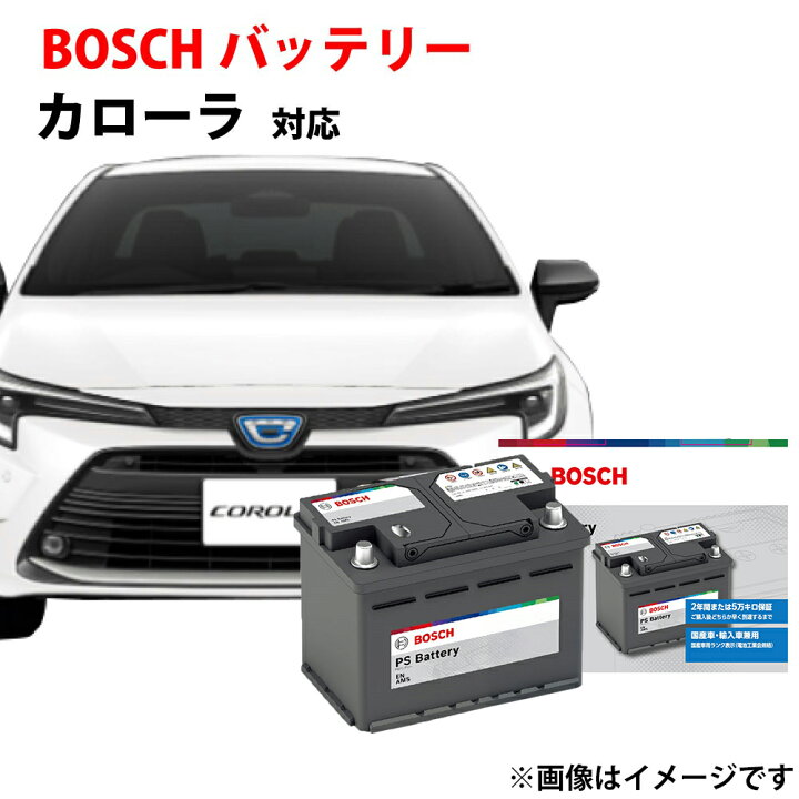 楽天市場】カローラ バッテリー PS-6C/LN2 BOSCH トヨタ カー 