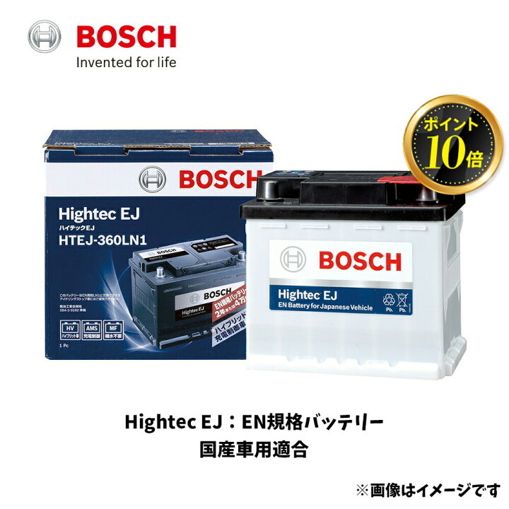 楽天市場 Bosch Htej 350ln0 バッテリー 日本車専用enタイプバッテリー ハイブリッド 専用 国産車 外車 欧州車 自動車用 高性能 Htej Ln0 ハイブリッド Hv Ln0 ハイブリット Bosch ボッシュ 新品 メーカー補充電あり 優部品