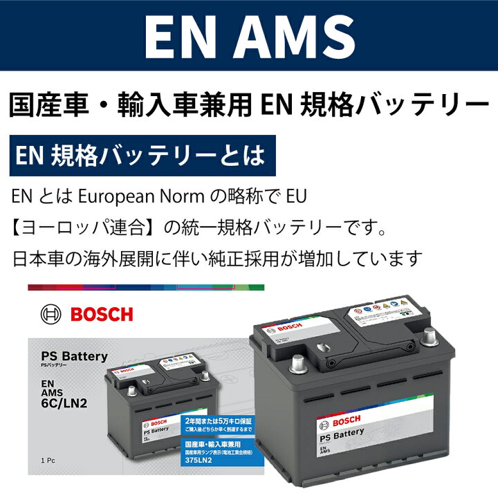楽天市場】セレナ バッテリー e-power 専用 PS-6C/LN2 BOSCH カー 