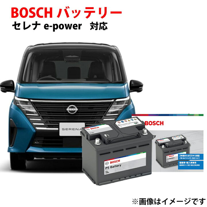 楽天市場】セレナ バッテリー e-power 専用 PS-6C/LN2 BOSCH カー 