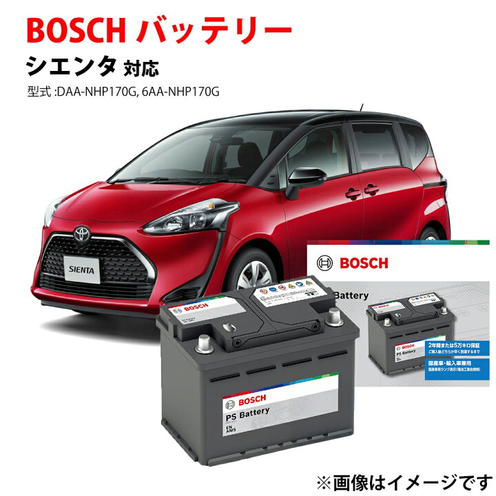 楽天市場】シエンタ バッテリー PS-4F/LN0 BOSCH トヨタ 日本車専用EN 