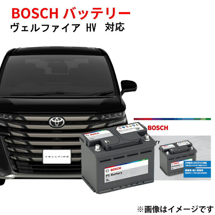 楽天市場】ヴェルファイア HV バッテリー PS-6C/LN2 トヨタ 純正サイズ 
