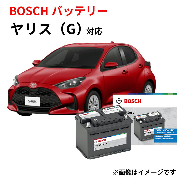 楽天市場】ヤリス バッテリー PS-4F/LN0 自動車用バッテリー カー 