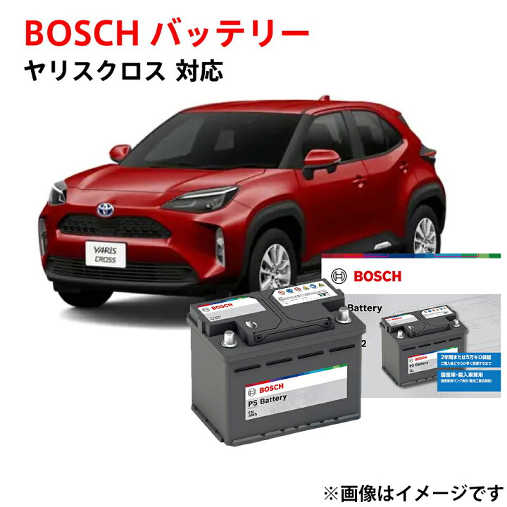 楽天市場】ヤリスクロス バッテリー PS-4F/LN0 ボッシュ MXPB10 MXPB15 