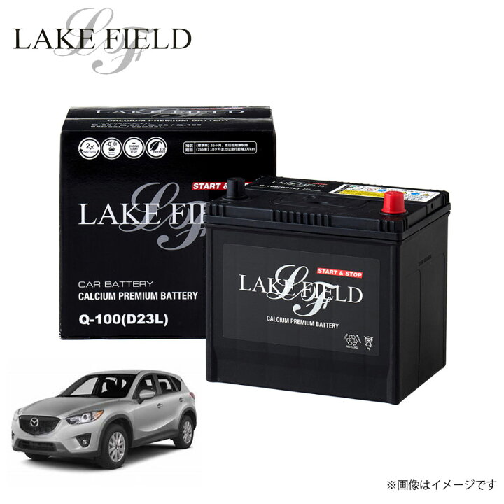 楽天市場 Q100 レイクフィールド Cx 5対応 自動車用バッテリー マツダ バッテリー アイドリングストップ車 充電制御車 標準車対応 カー バッテリー 冬 バッテリー上がり 対策 年末年始 帰省 旅行 交換 新品 優部品 楽天市場 Q100 レイクフィールド Cx 5対応 自動車用バッテリー マツダ バッテリー アイドリングストップ車 充電制御車 標準車対応 カー バッテリー 冬 バッテリー上がり 対策 年末年始 帰省 旅行 交換 新品 優部品