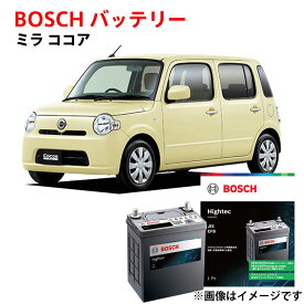 ミラココア バッテリー K-55 55B19L ボッシュ L675S 対応 自動車バッテリー K-42 40B19L 互換 アイドリングストップ車 ★安心保証付き カーバッテリー ミラ ココア MIRA COCOA BOSCH【新品】