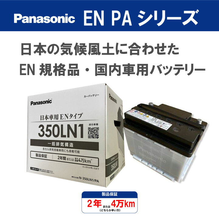 楽天市場】パナソニック バッテリー N-350LN1/PA Panasonic PAシリーズ 